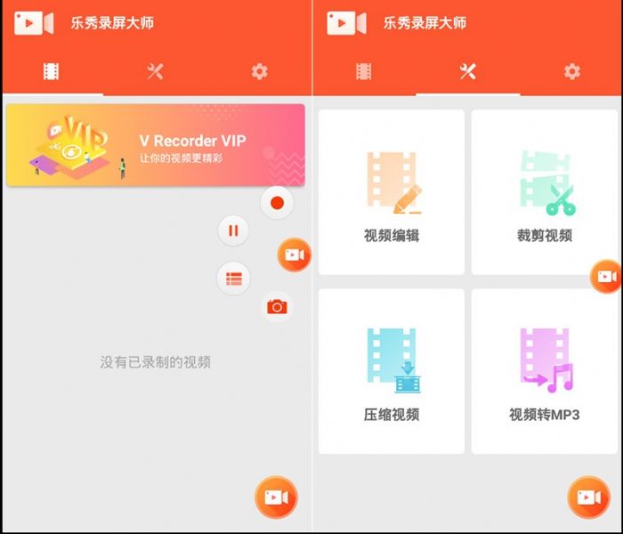 乐秀录屏大师 v6.4.2 解锁会员 无水印 无录制时间限制