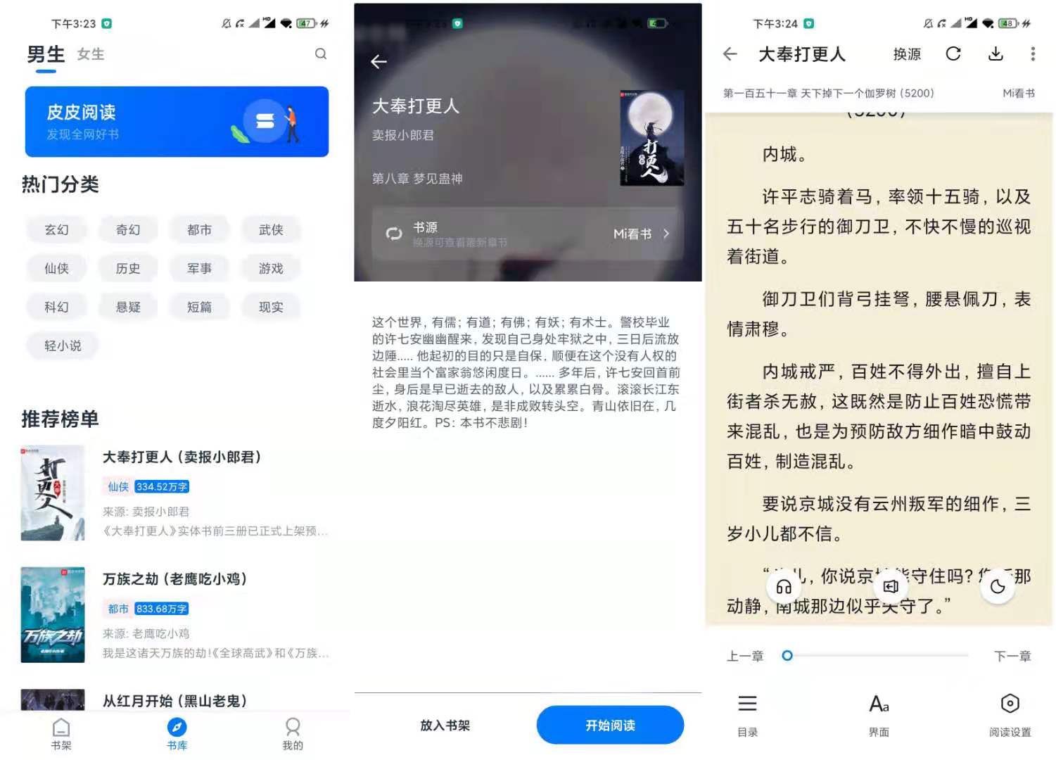 皮皮阅读 v1.4.0 已解锁会员去除广告 追书必备