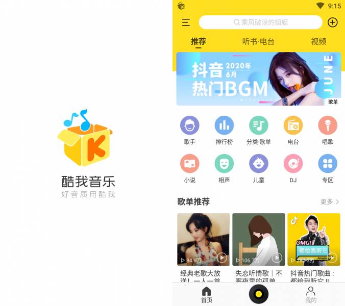 酷我音乐 v10.0.5.0 去广告解锁VIP会员版