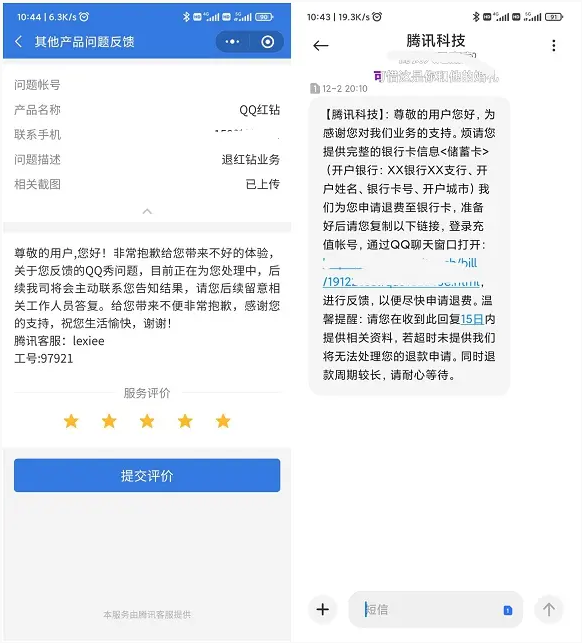 快找腾讯退款还钱啦!红钻退款教程分享