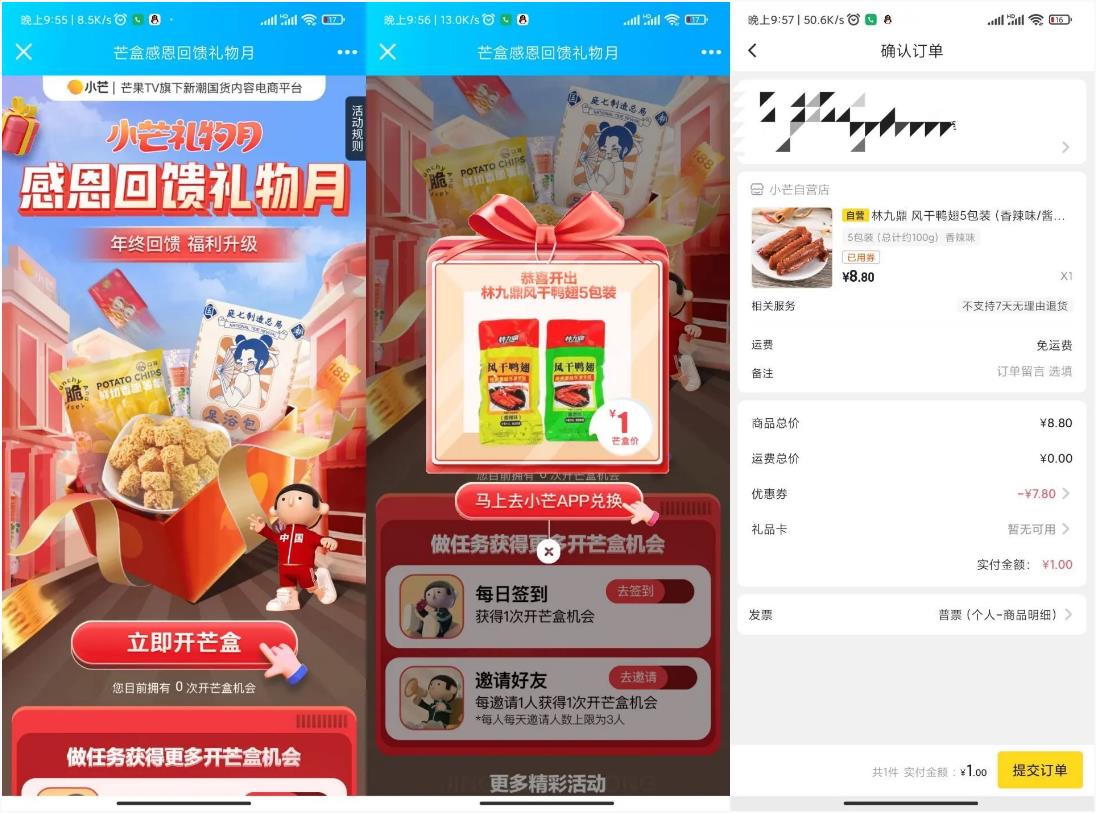 小芒老用户抽1元抽各种零食