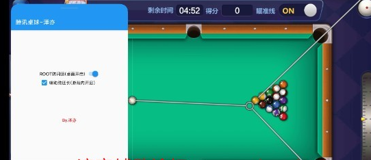 腾讯桌球辅助延长线辅助插件v12.5