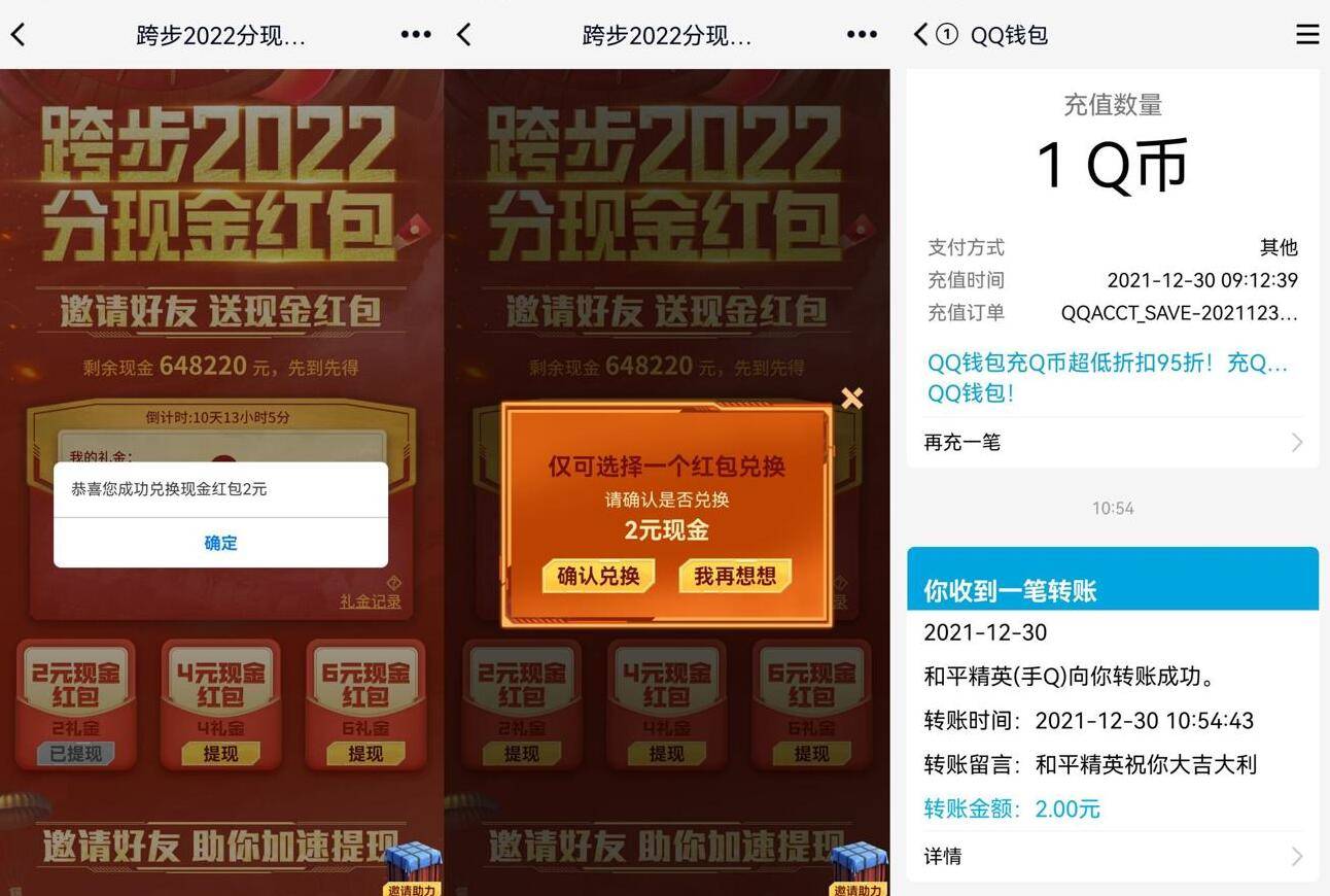 和平精英老用户领2~6元红包