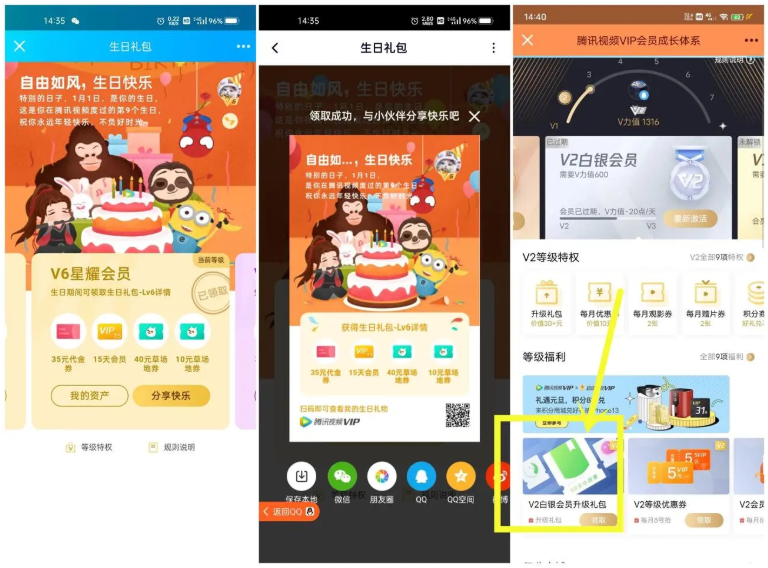 腾讯视频生日领3~15天会员