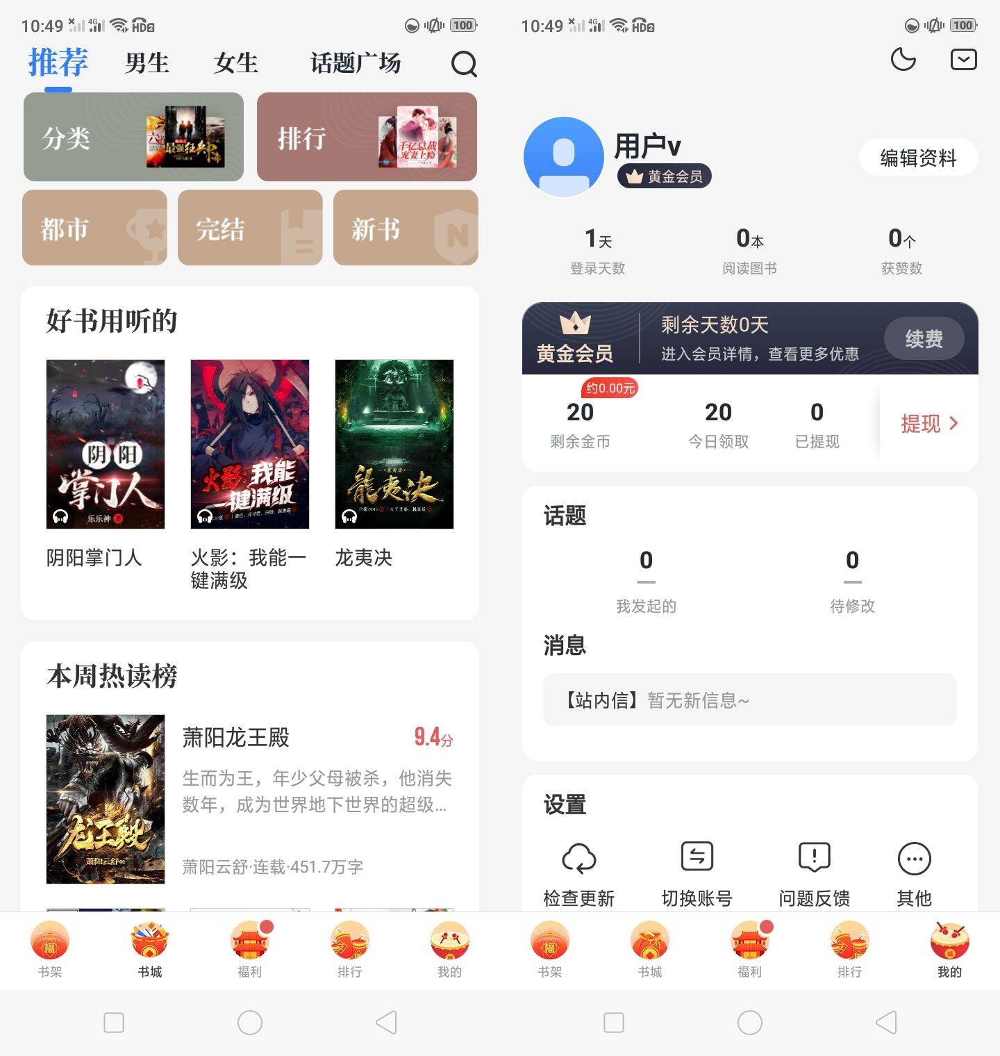 免费追书 v7.9.5 解锁会员功能