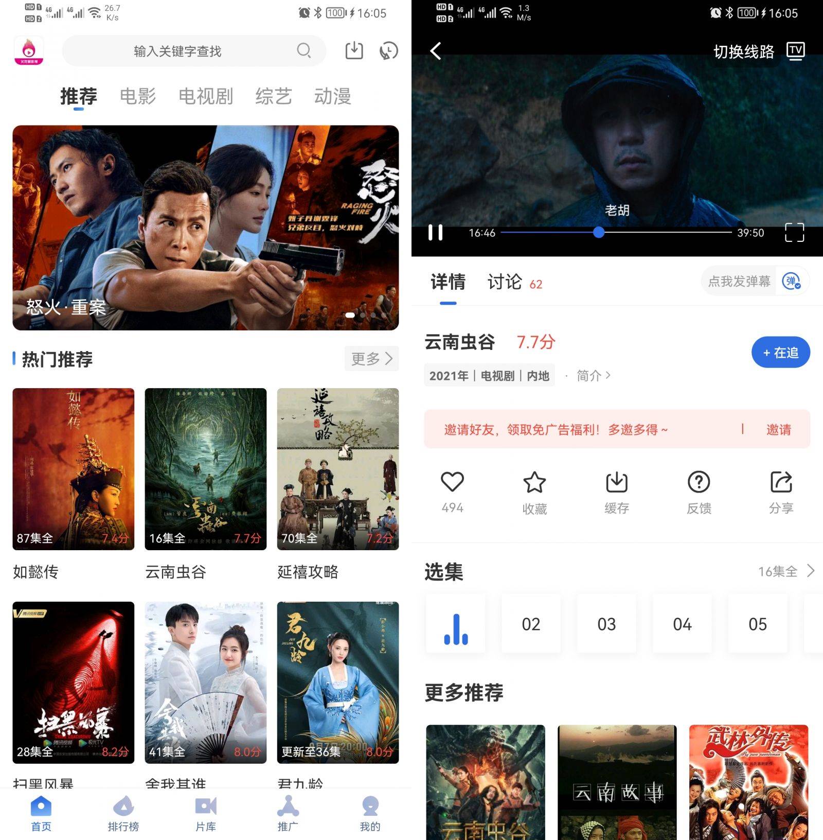 火龙果影视 v2.9.0 去广告清爽V2版