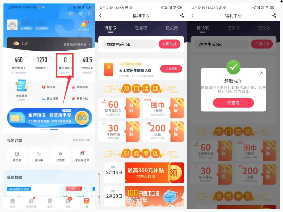 电信输口令领0.66~66元话费