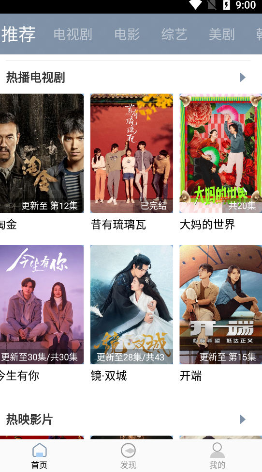 雪花视频 v1.0.0 去广告清爽版