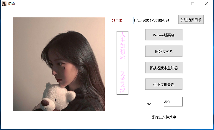 CF初恋3.0过机器码助手