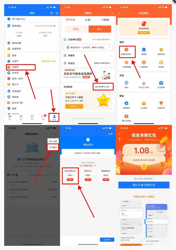 支付宝余额宝领取1元消费红包