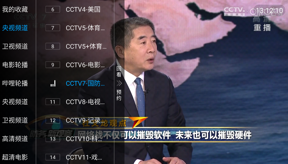 叶子TV直播 v5.2.0 电视盒子版