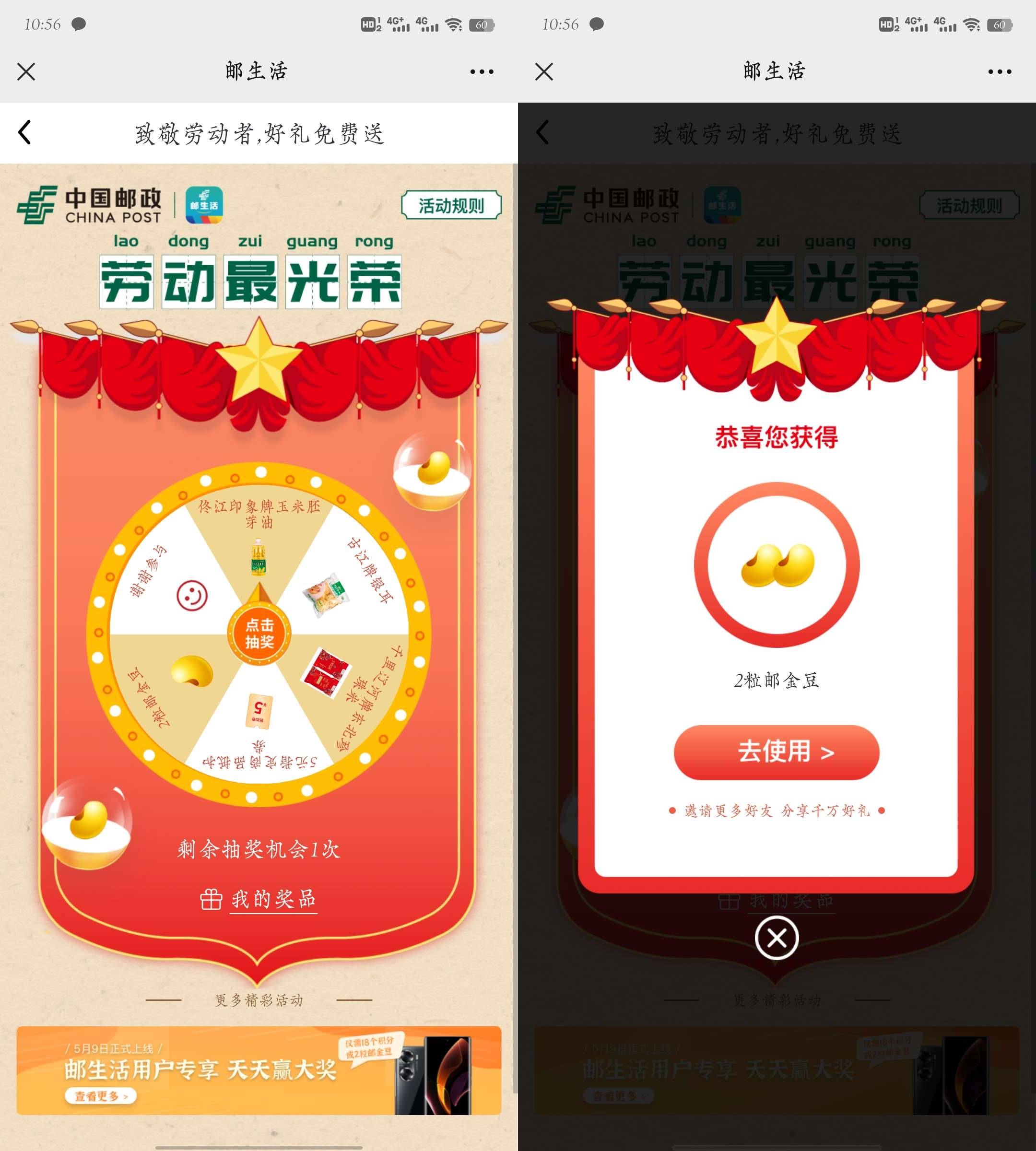 邮政生活致敬劳动者抽实物活动