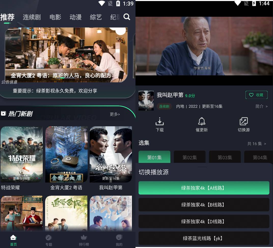 绿茶影视 v1.1.8 去广告清爽版