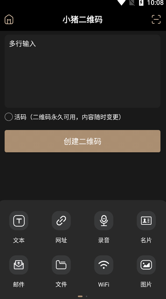 小猪二维码 v2.1.9 解锁VIP会员纯净版