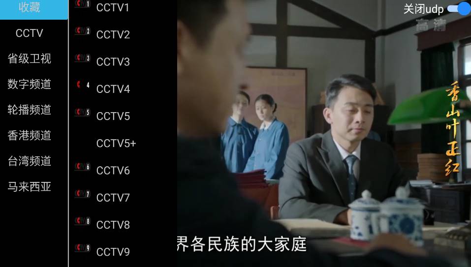 IPTV直播 v4.2 电视版