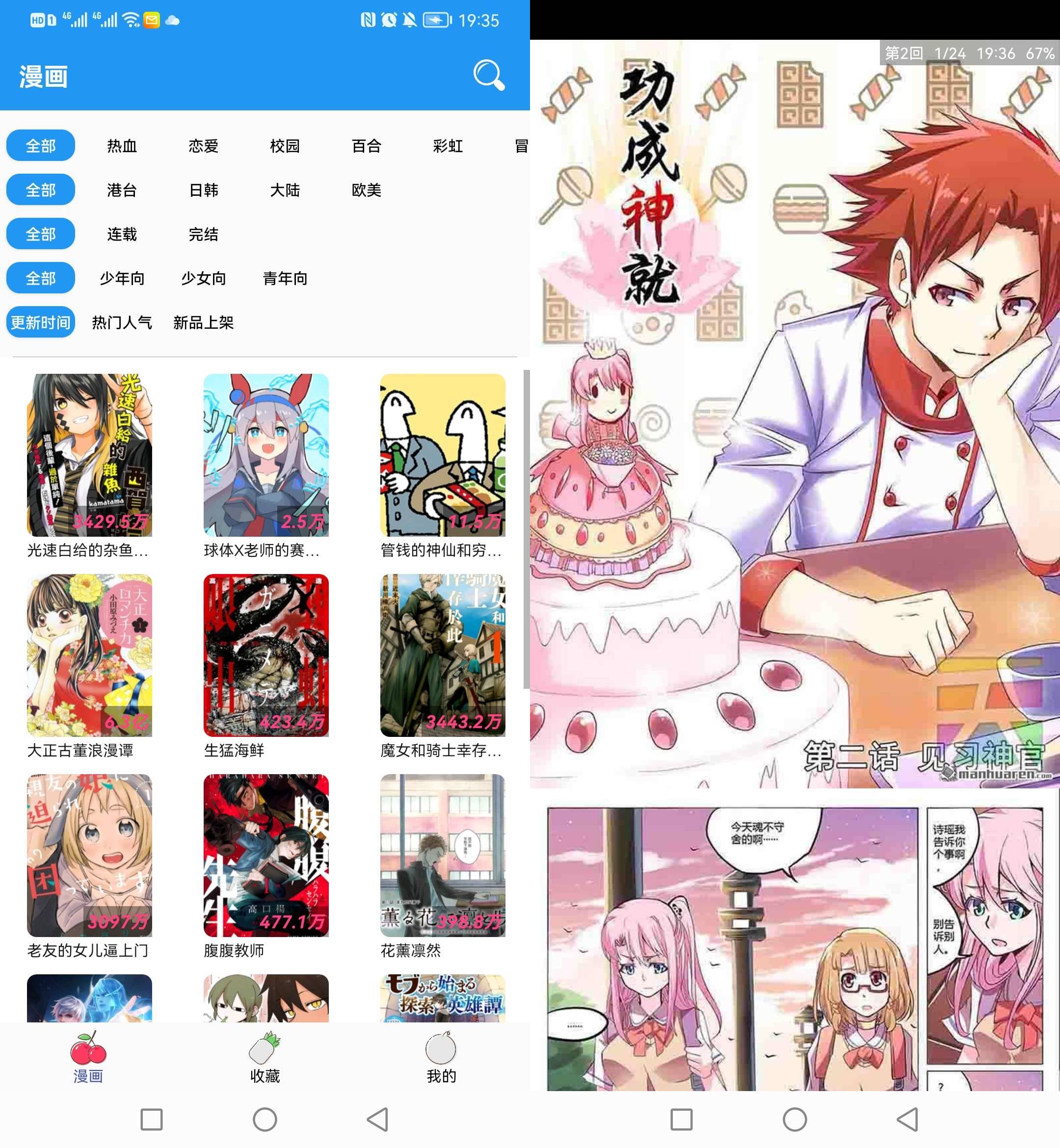 多多漫画 v1.1.0 集各大平台漫画源无广告