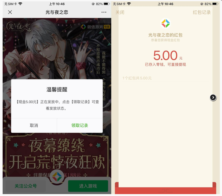 光与夜之恋新用户领取5元红包