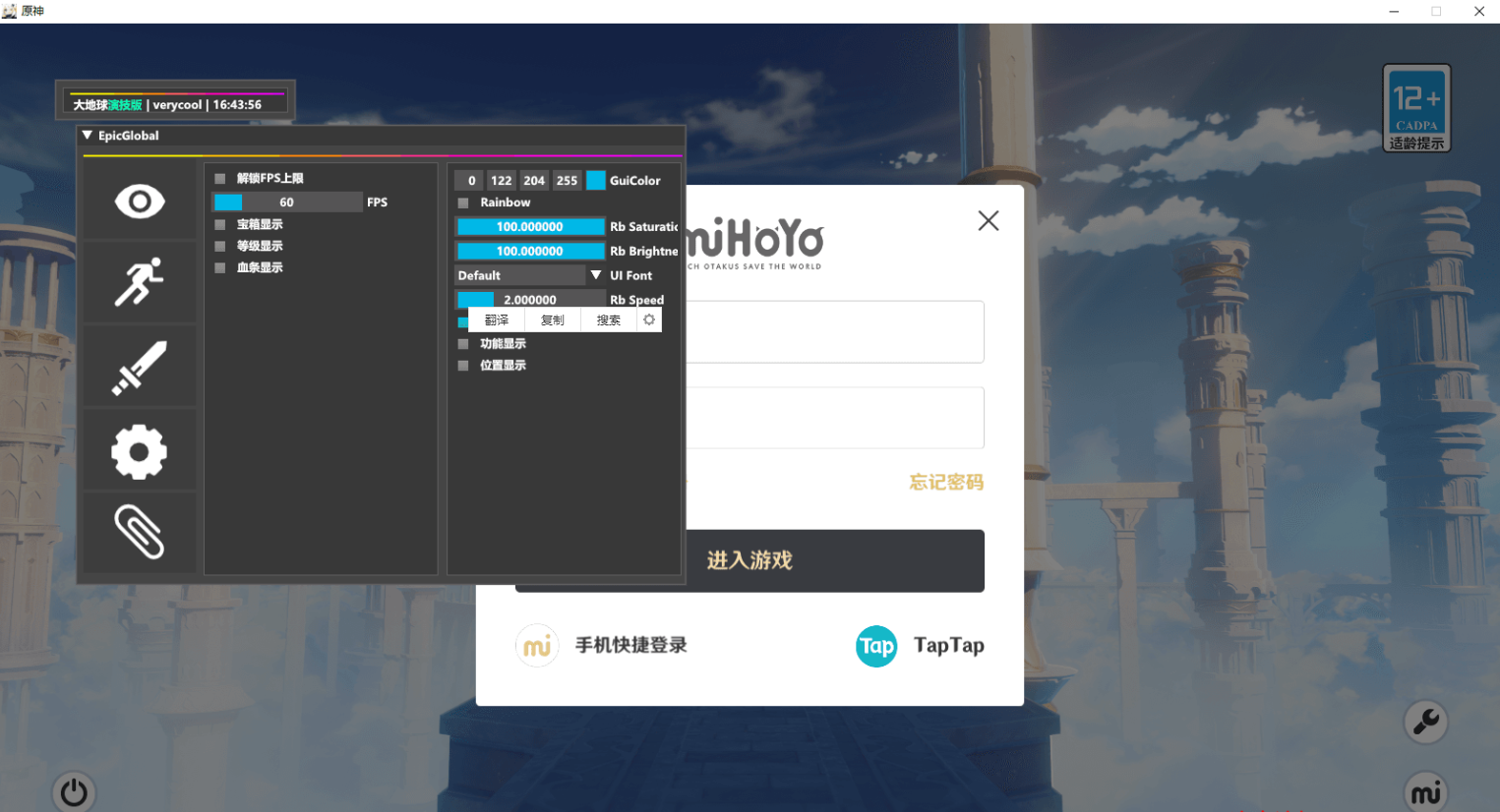 PC原神·EpicGlobal [V16-7] 多功能助手免费版