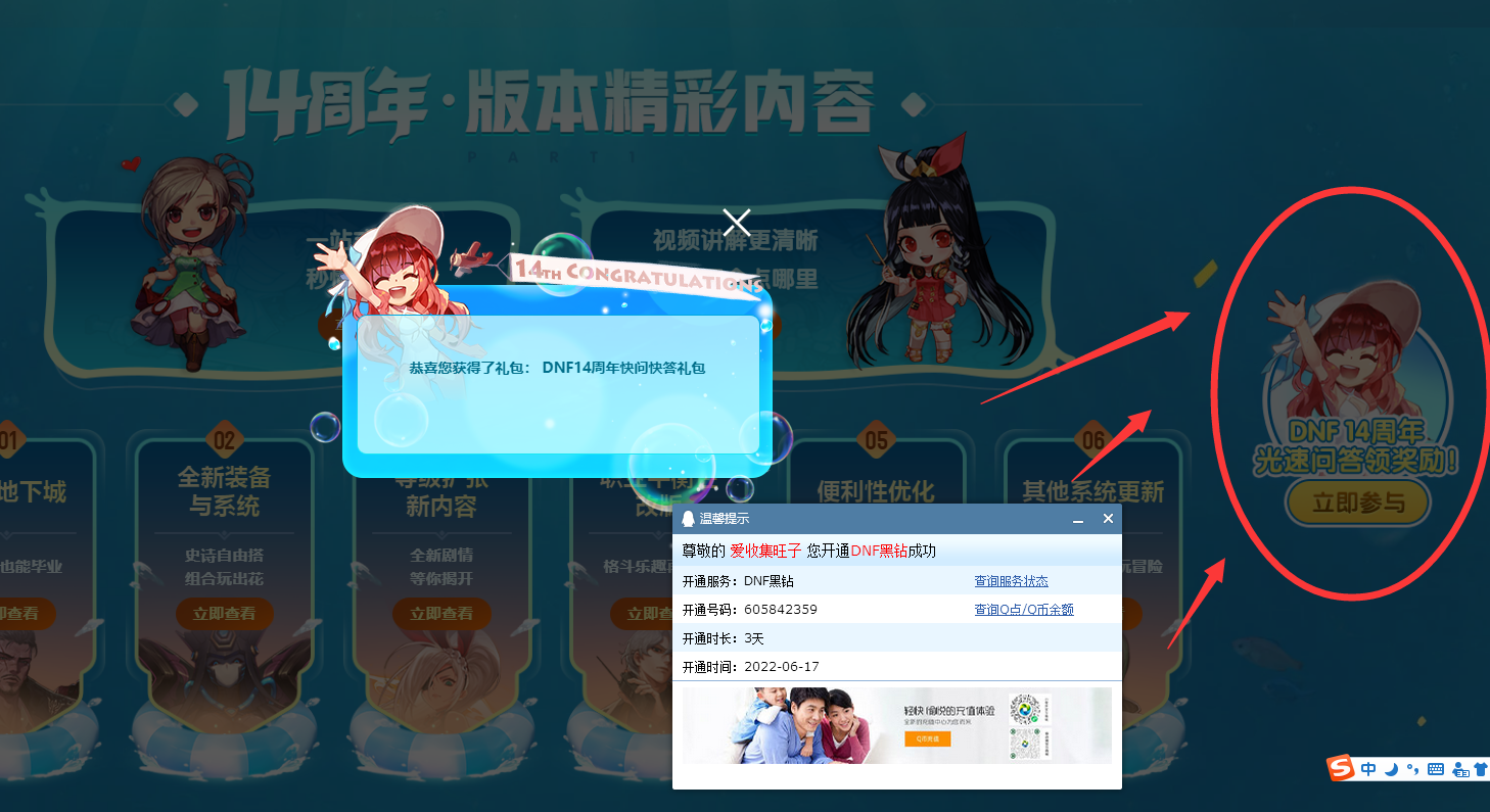 DNF14周年光速问答领3天黑钻