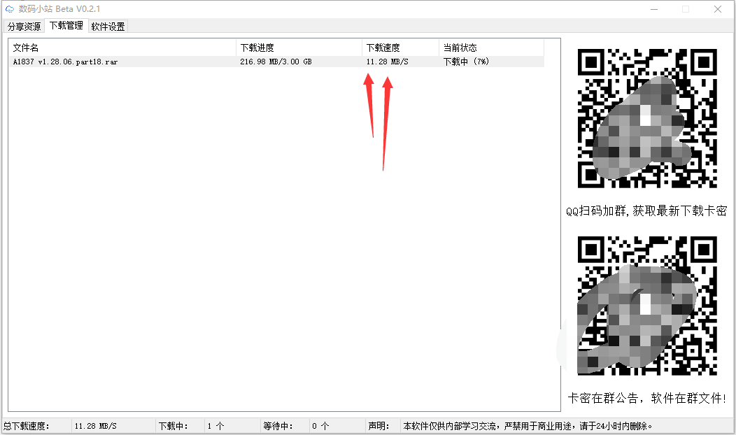 数码小站 v0.2.1百度网盘不限速工具