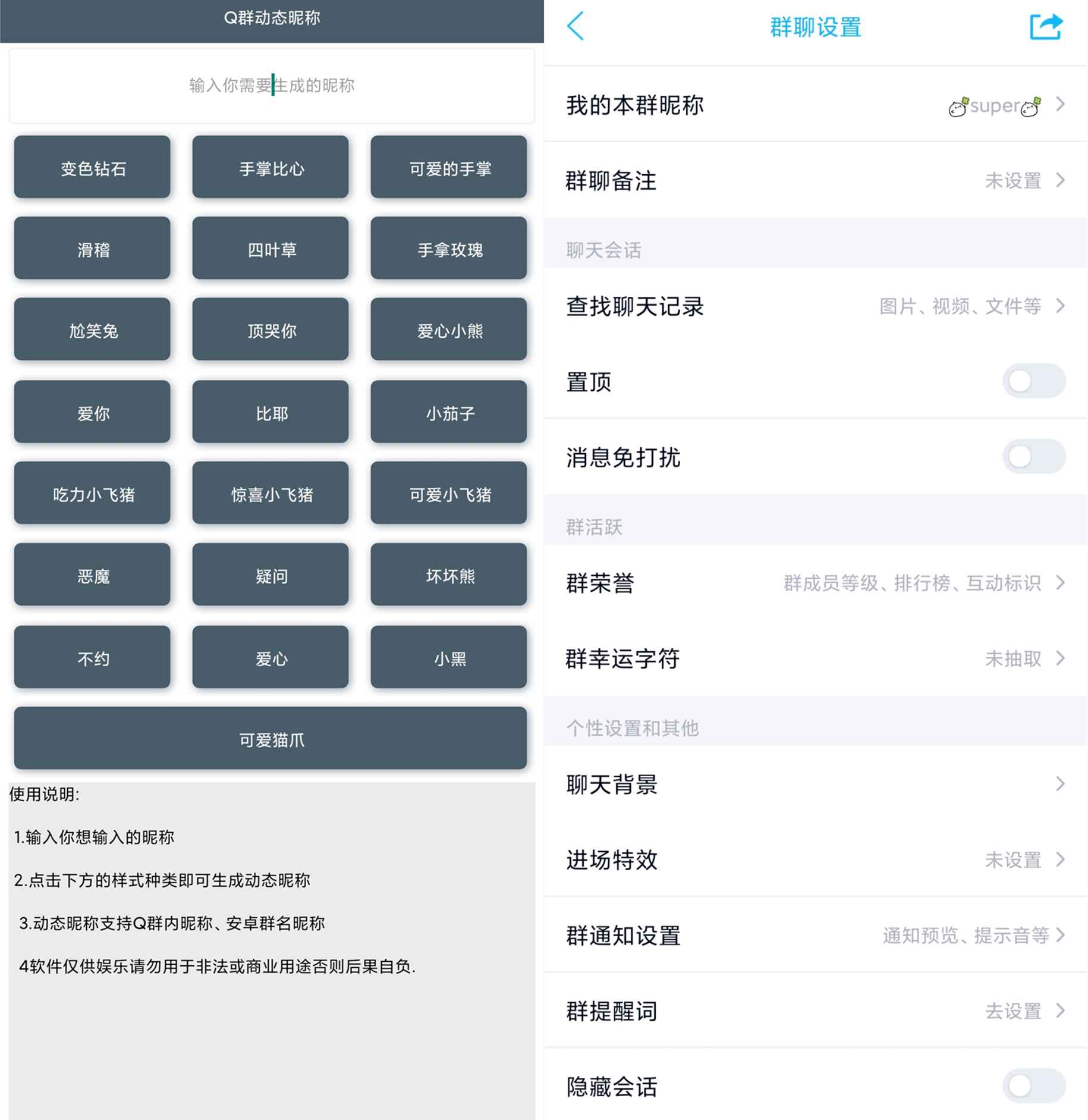 安卓一键生成Q群动态昵称v1.0