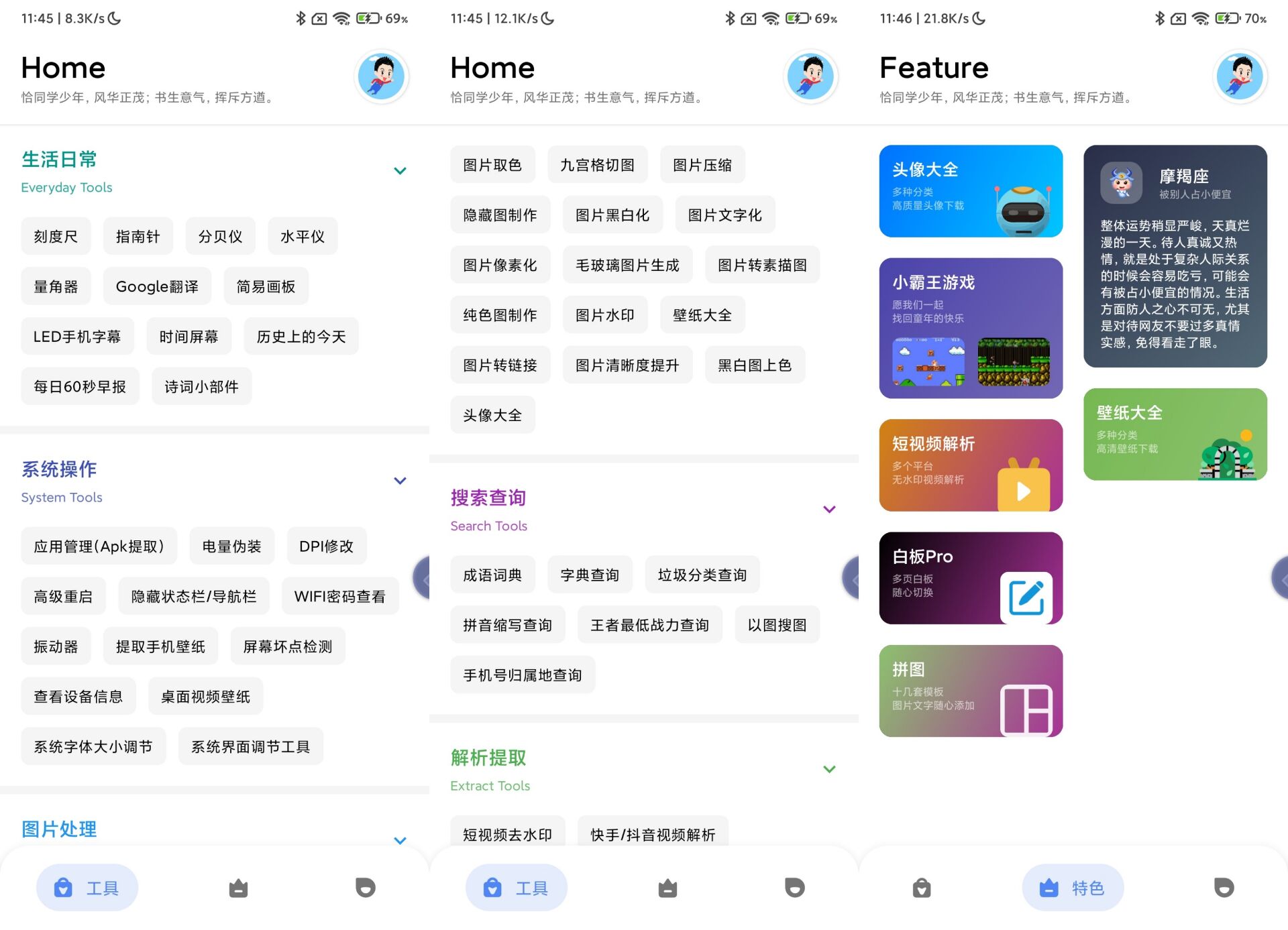 安卓七点工具箱v1.0.5功能多
