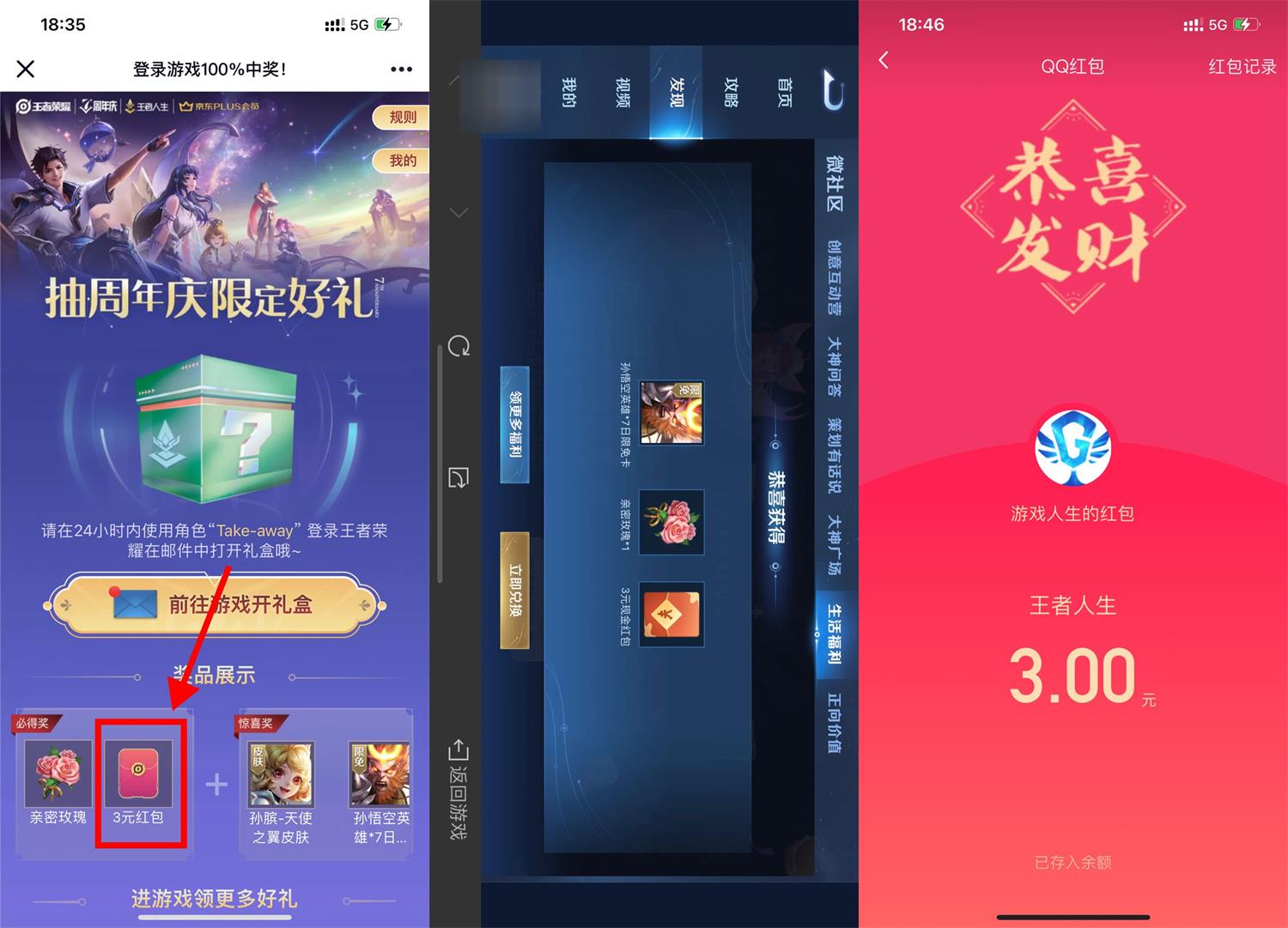 王者荣耀手游人人领取3元红包