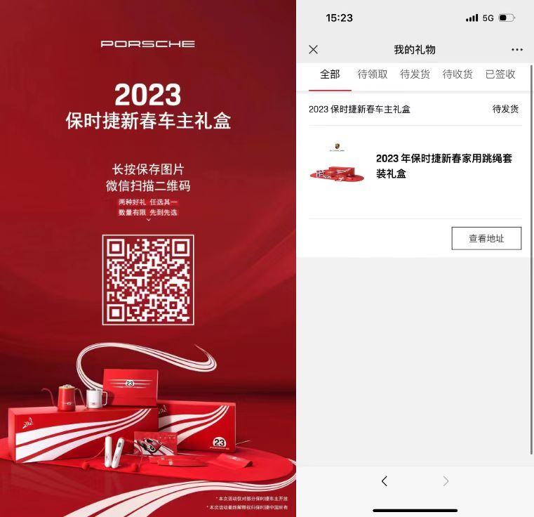 免费领保时捷2023新春礼盒