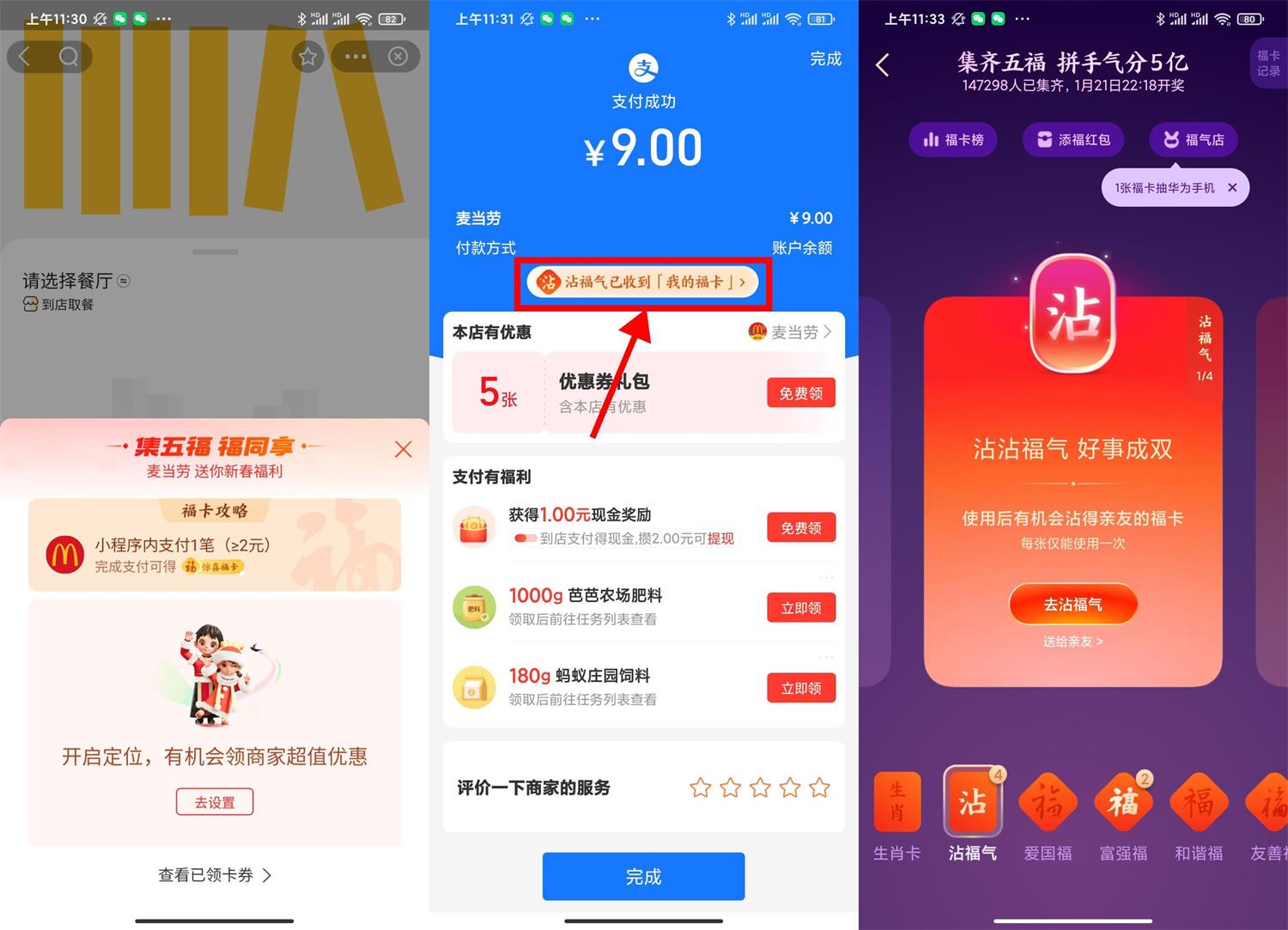支付宝必中3张万能福或沾沾卡
