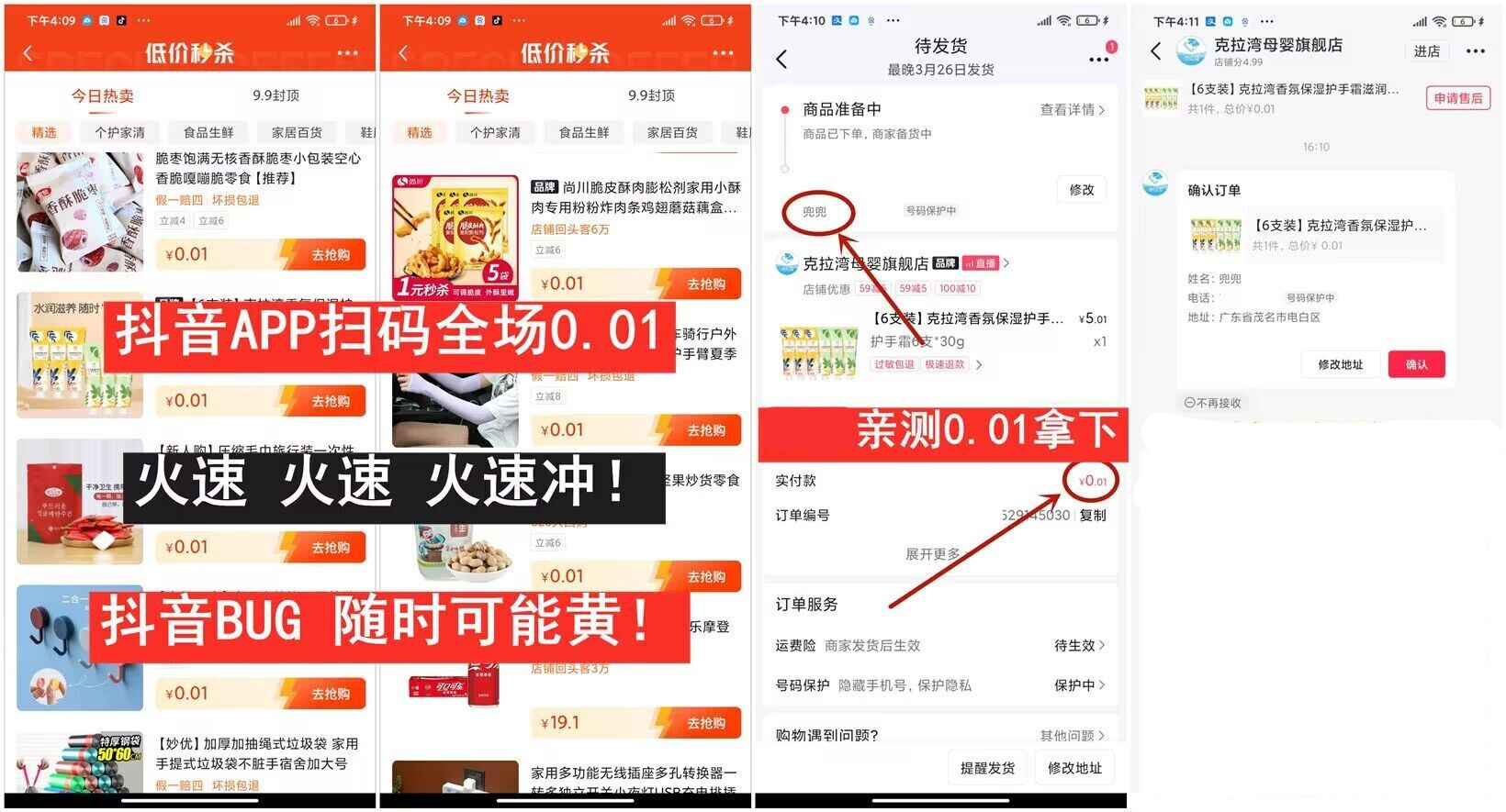 抖音牛逼一分撸各种零食包邮