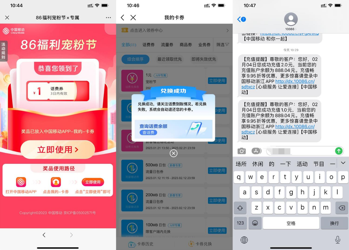 移动福利宠粉节抽1~5元话费