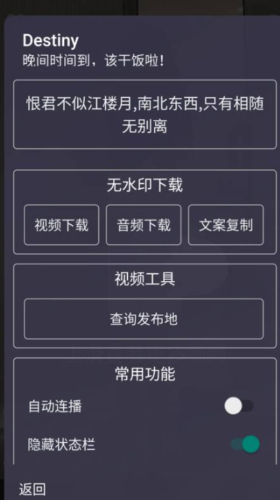 Android 抖音增强版 v25.1.0 内置逗音小能手模块