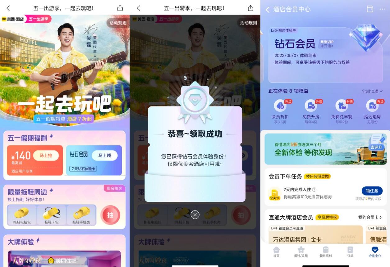 美团酒店免费领7天钻石会员