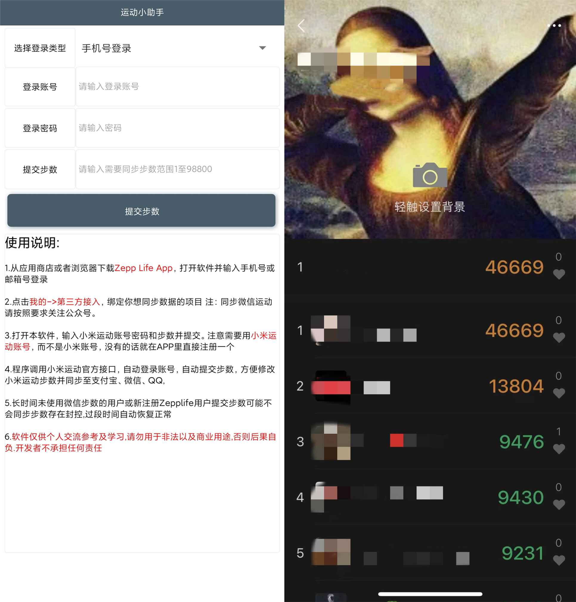 运动小助手 直接刷9999步数