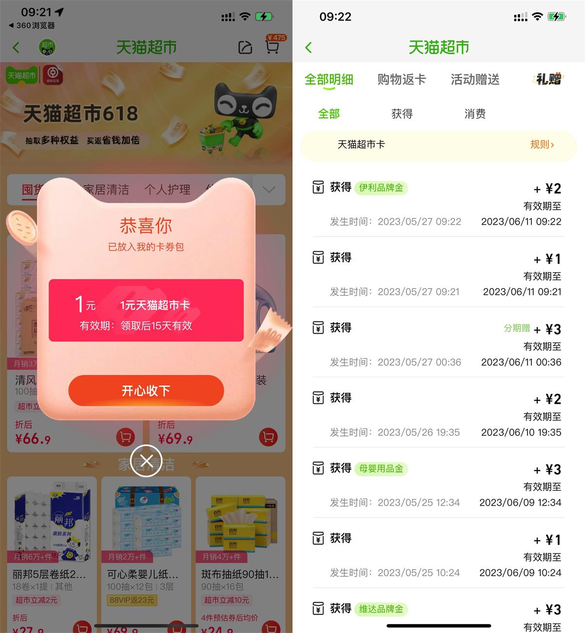 淘宝APP扫码直接领1元天猫超市卡