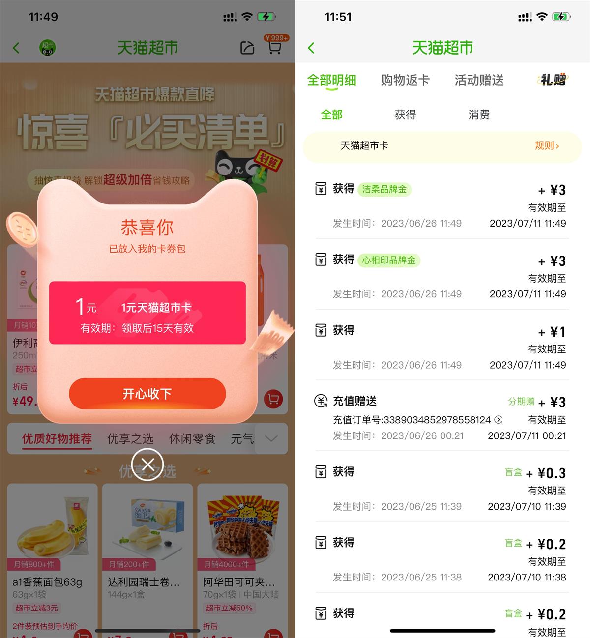淘宝直接领取1元天猫超市卡