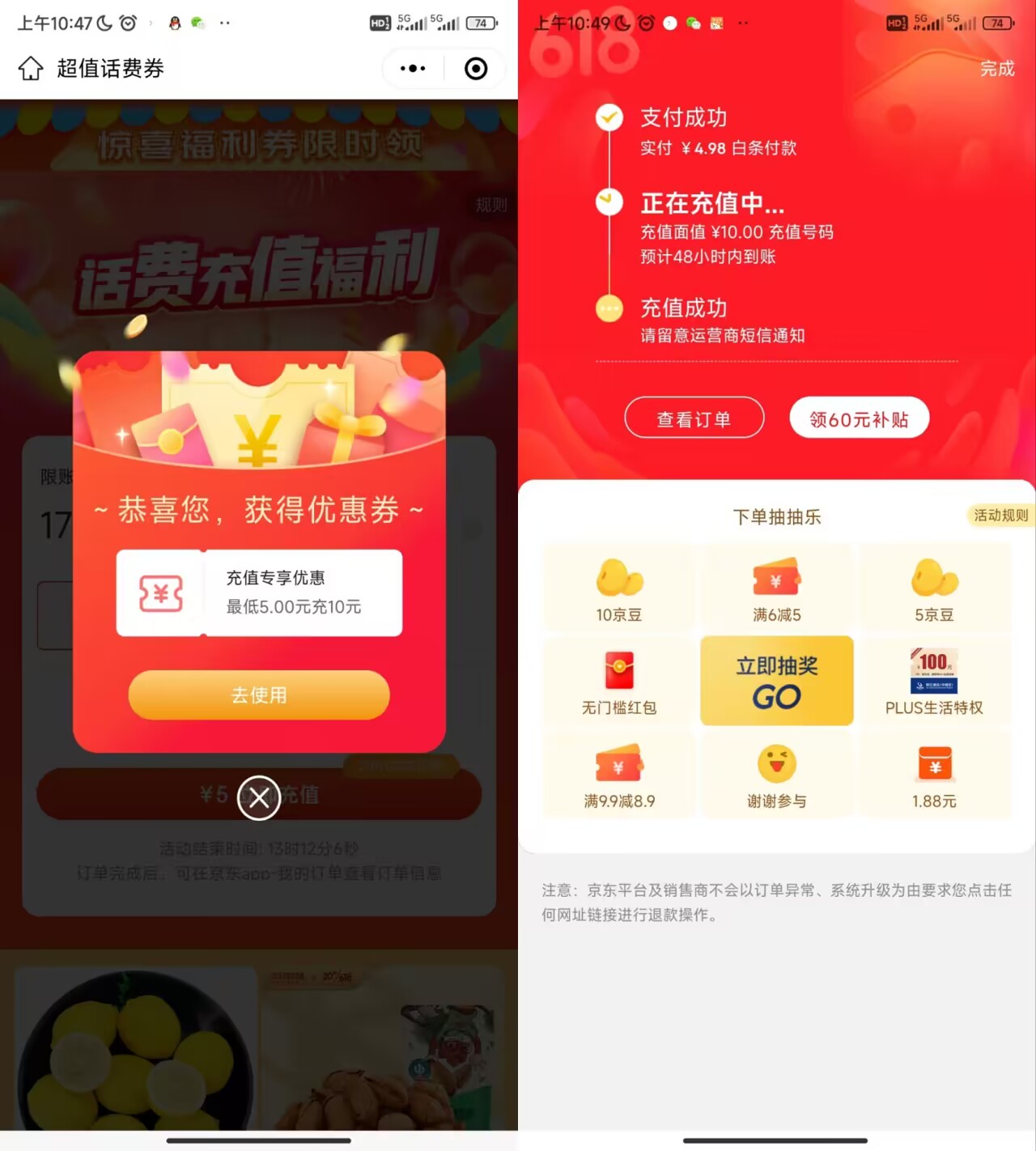 京东部分人5充10元话费活动