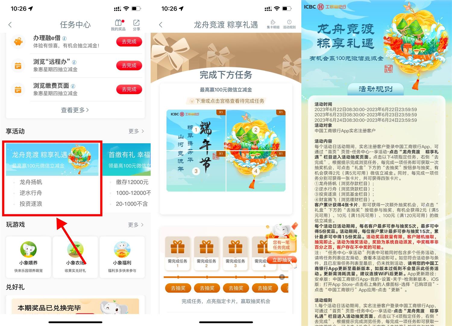 工行端午节抽最高100元立减金