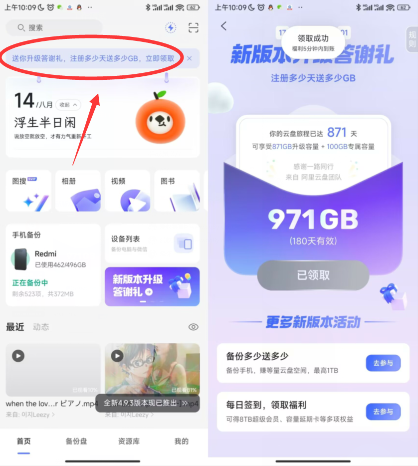 阿里云盘升级版本送801G空间