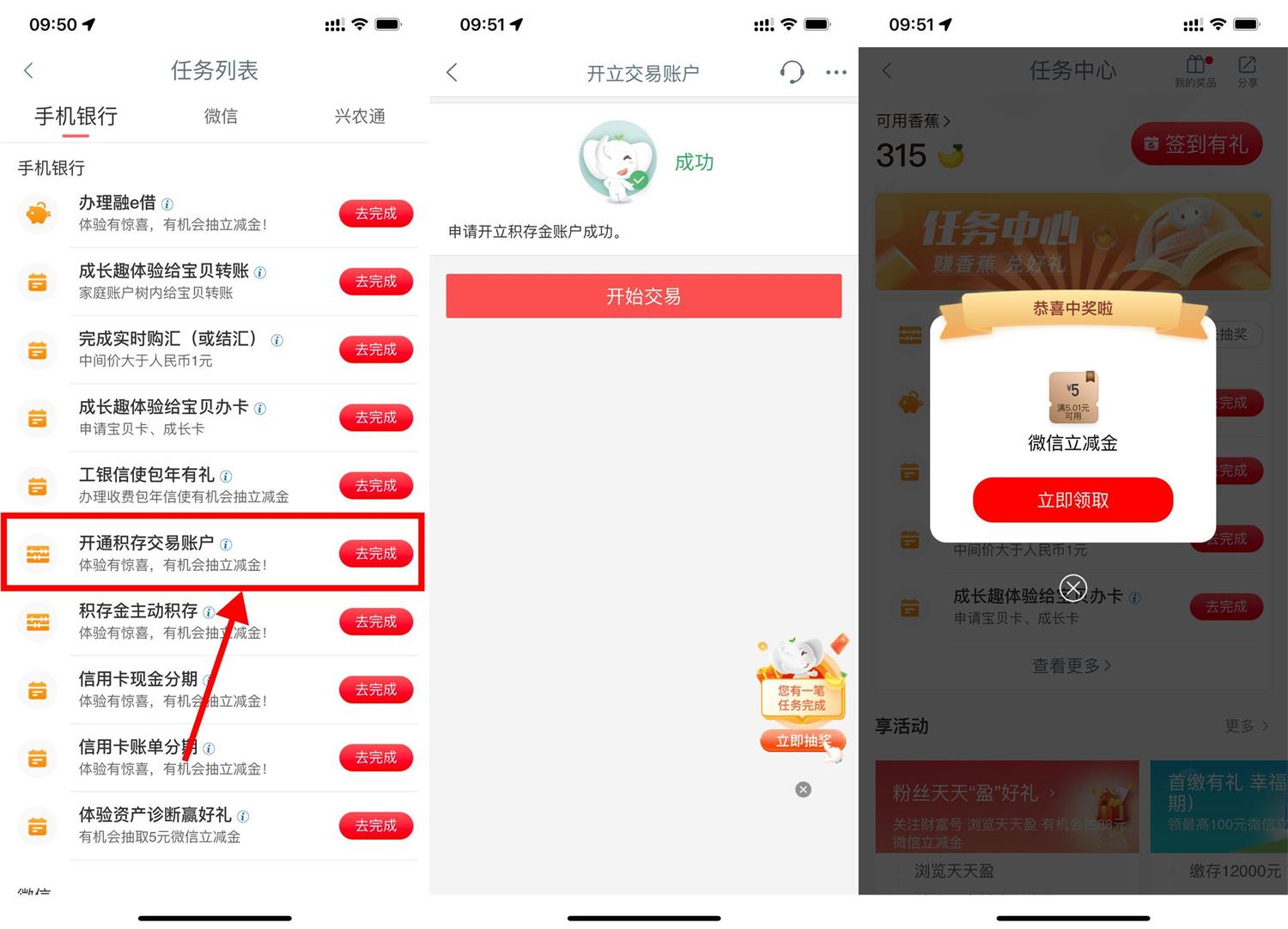 工行开通积存金抽5~88元立减金