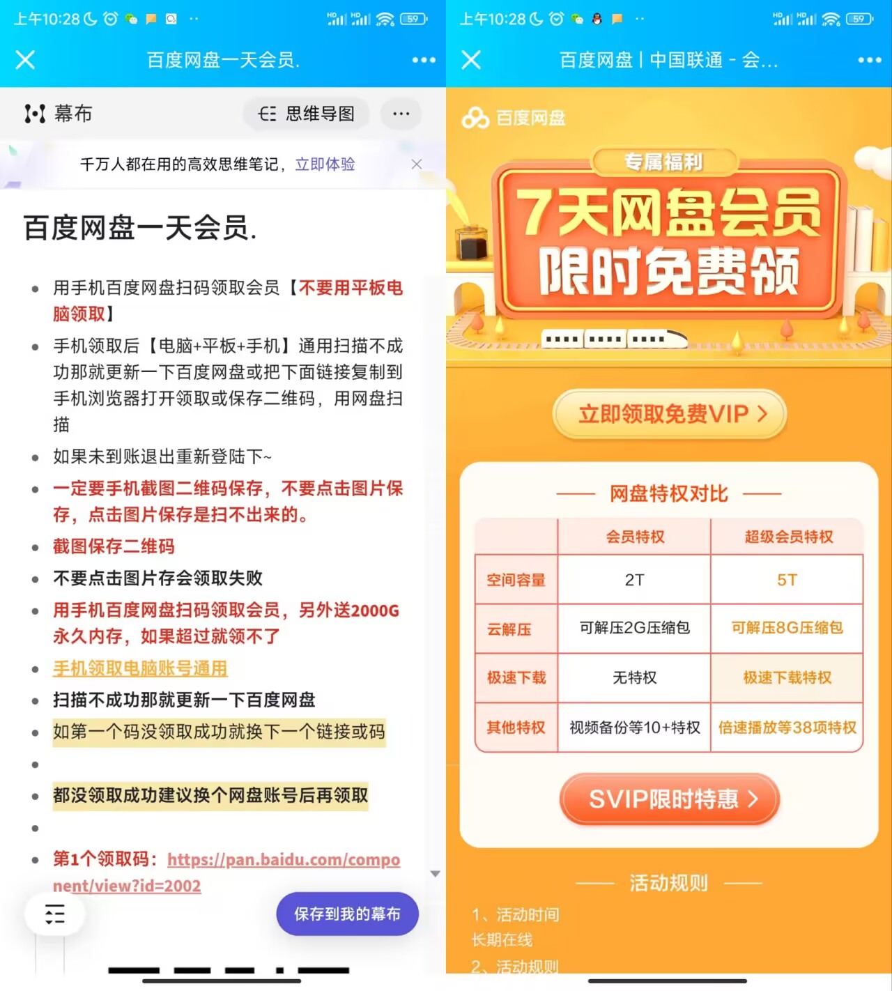 免费领7天百度网盘会员合集