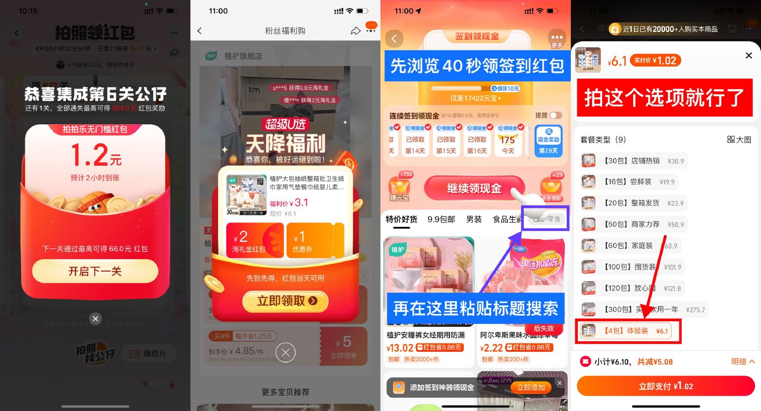淘宝0~1.5元撸植护抽纸4包