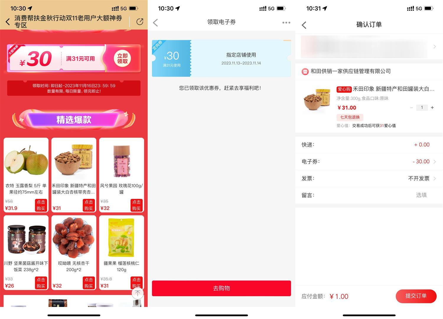 善融商务领30元券1元撸实物