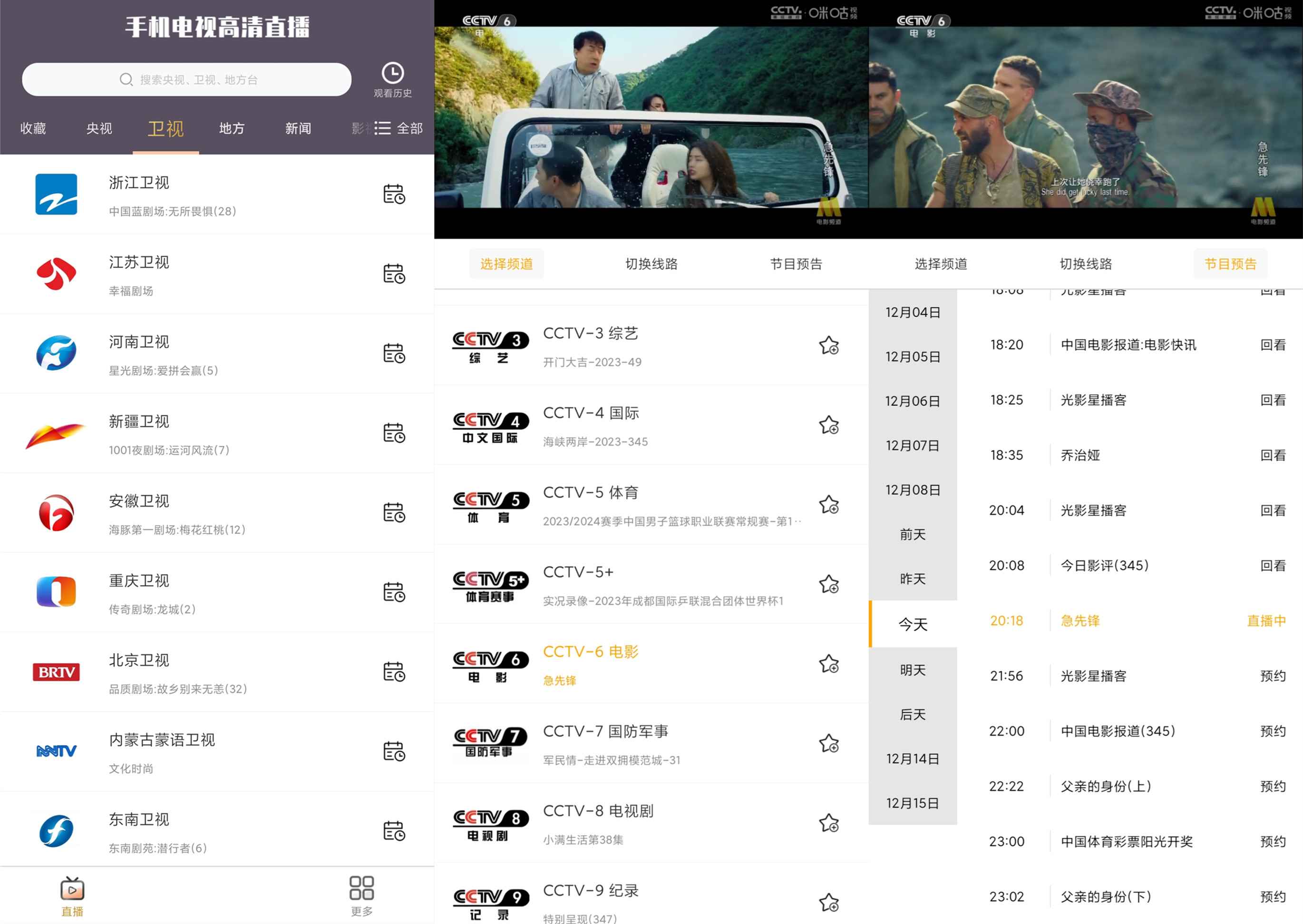手机电视高清直播App 去除广告