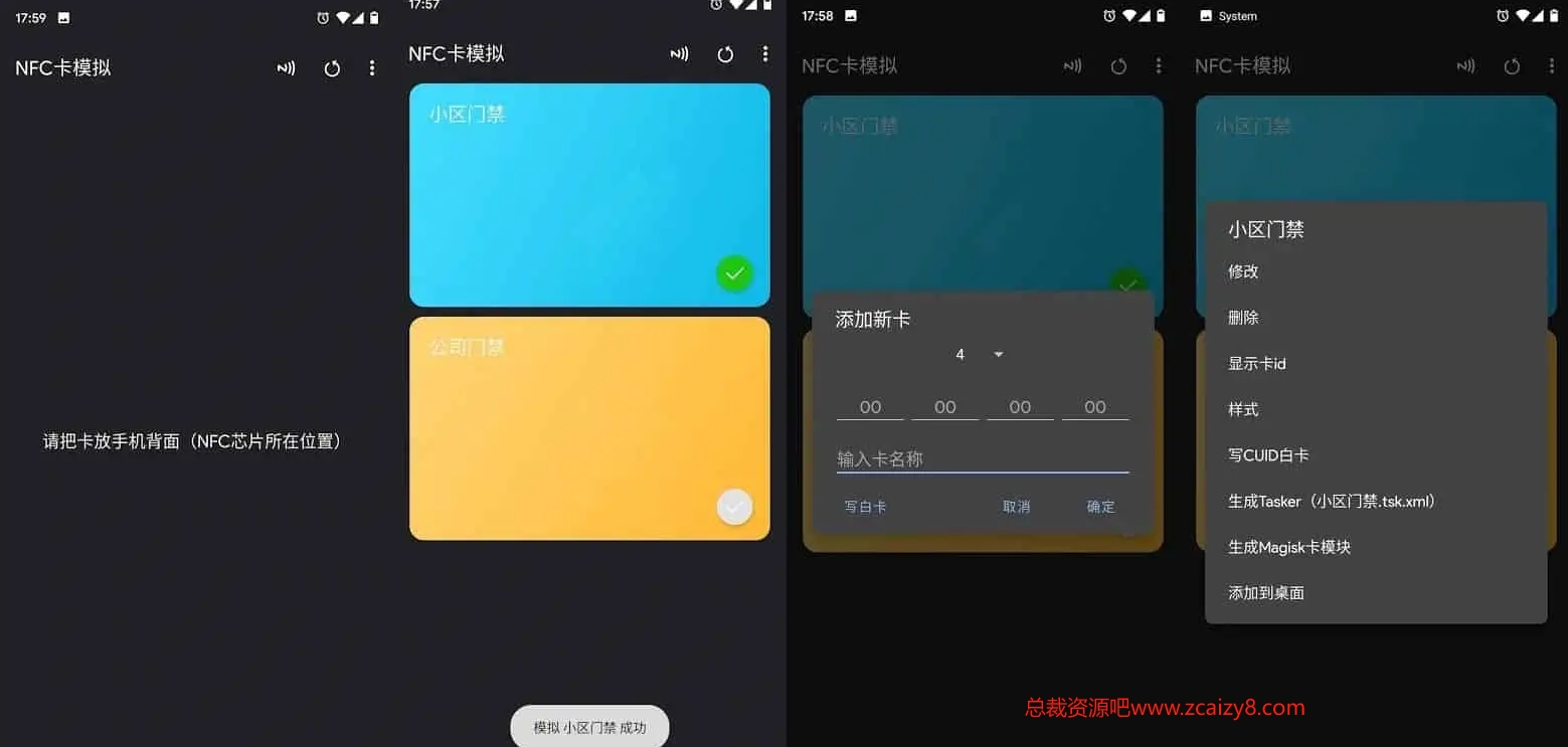 NFC卡模拟 v9.0.5 功能强大且免费的NFC卡模拟器，解锁专业版