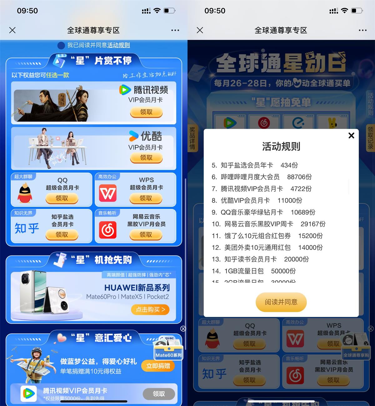 移动全球通领取视频会员月卡
