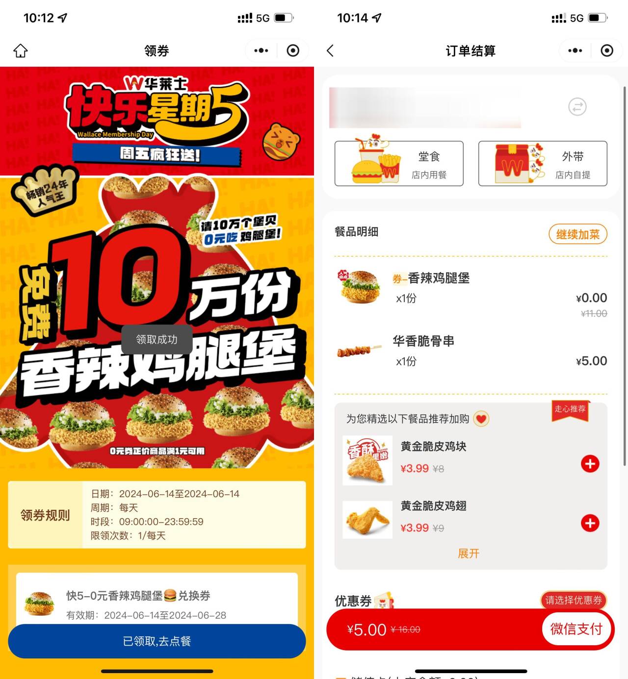 华莱士快乐周五领免费鸡腿堡