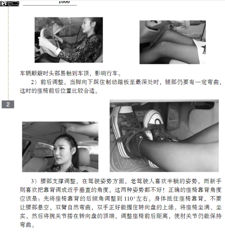 新手驾车必知1000招 老司机带我