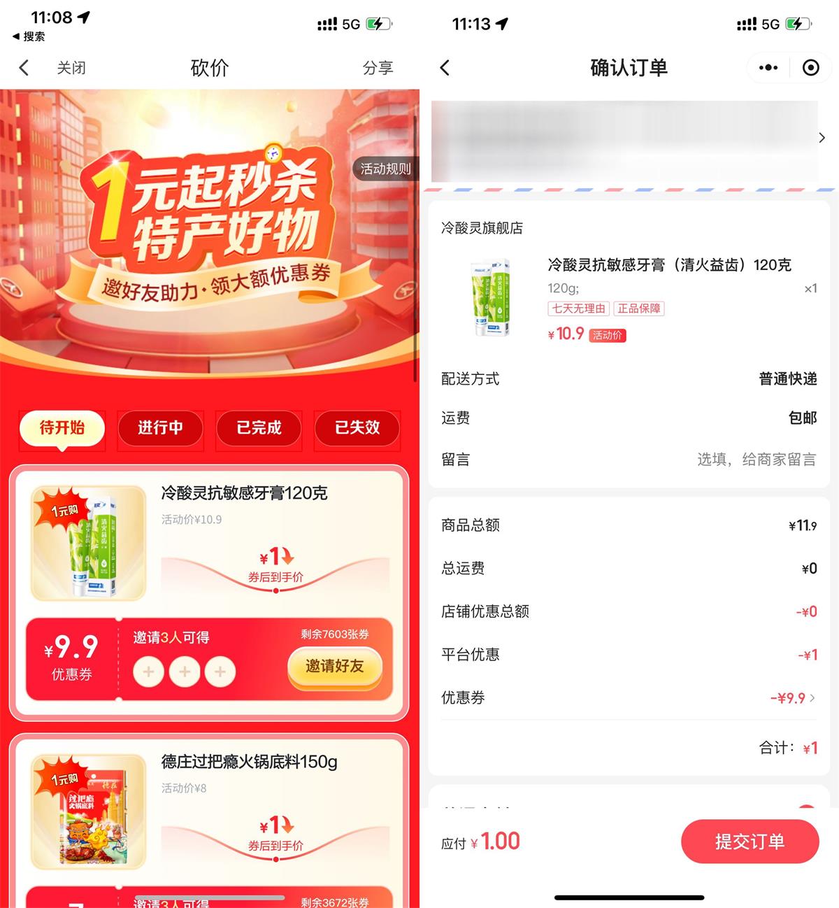 翼支付3人助力1元撸实物包邮