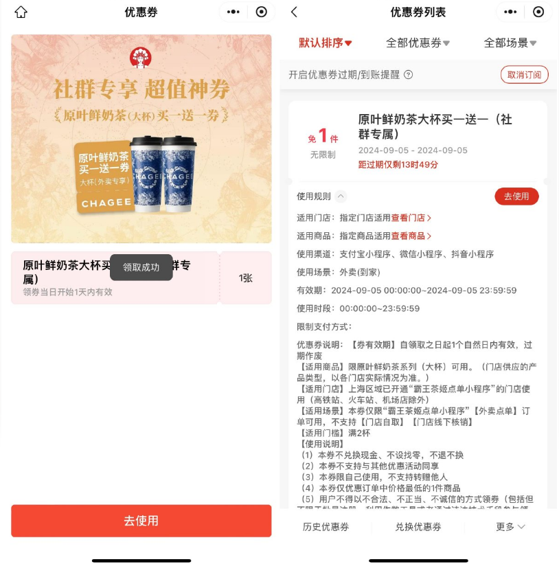 霸王茶姬上海地区领买一送一券